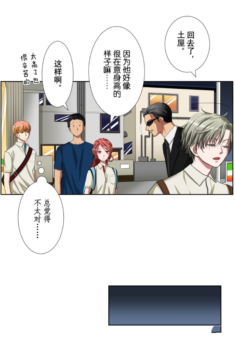 《浪漫杀手》漫画最新章节第26话免费下拉式在线观看章节第【8】张图片