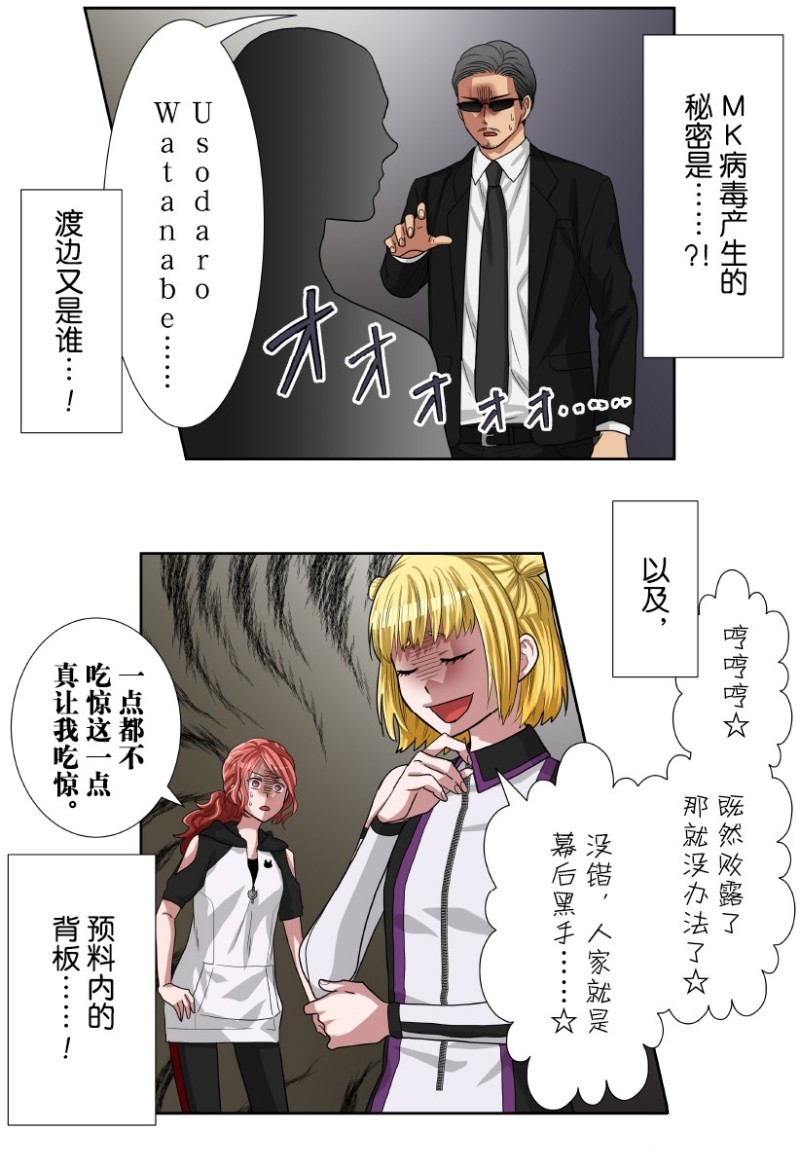 《浪漫杀手》漫画最新章节特别联合番外篇免费下拉式在线观看章节第【34】张图片