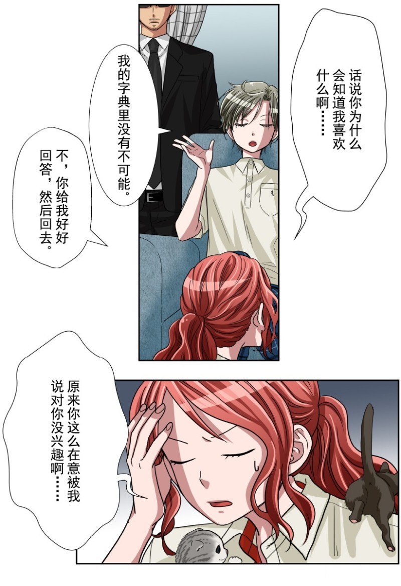 《浪漫杀手》漫画最新章节第19话免费下拉式在线观看章节第【12】张图片