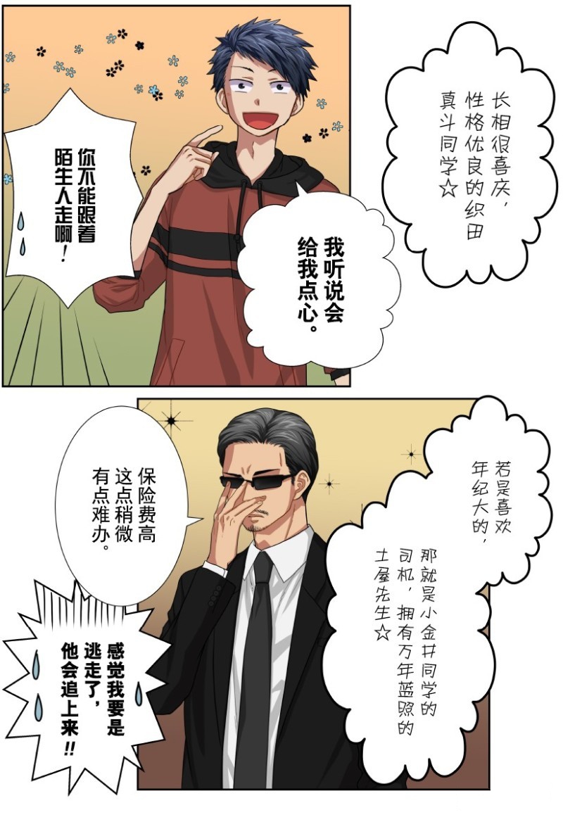 《浪漫杀手》漫画最新章节特别联合番外篇免费下拉式在线观看章节第【21】张图片