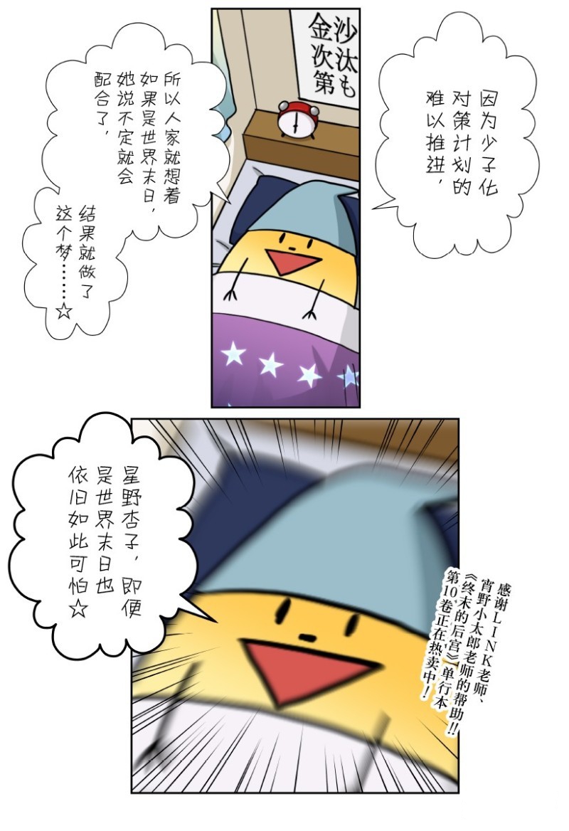 《浪漫杀手》漫画最新章节特别联合番外篇免费下拉式在线观看章节第【36】张图片