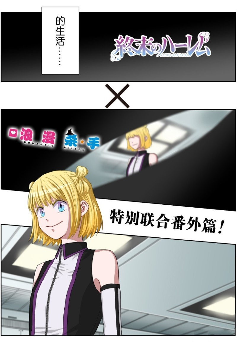 《浪漫杀手》漫画最新章节特别联合番外篇免费下拉式在线观看章节第【2】张图片