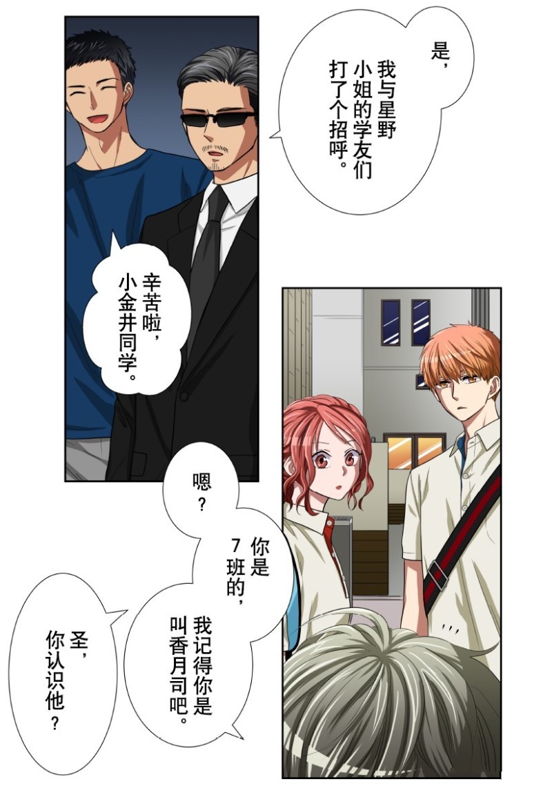 《浪漫杀手》漫画最新章节第26话免费下拉式在线观看章节第【5】张图片