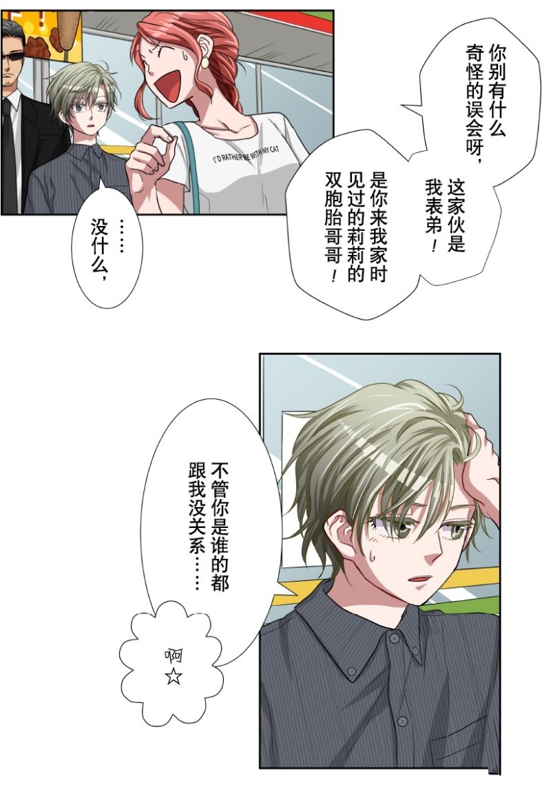 《浪漫杀手》漫画最新章节第25话免费下拉式在线观看章节第【21】张图片