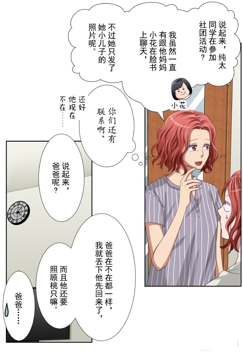 《浪漫杀手》漫画最新章节第37话免费下拉式在线观看章节第【4】张图片