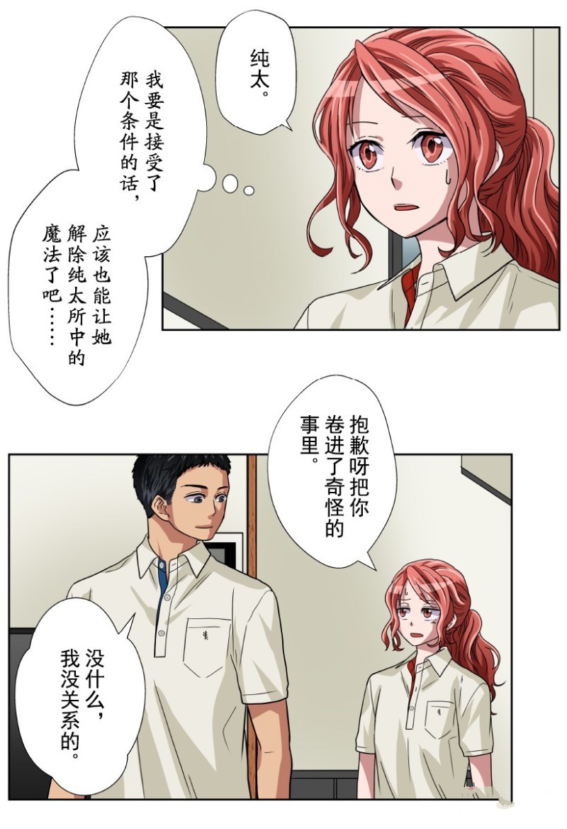 《浪漫杀手》漫画最新章节第19话免费下拉式在线观看章节第【31】张图片