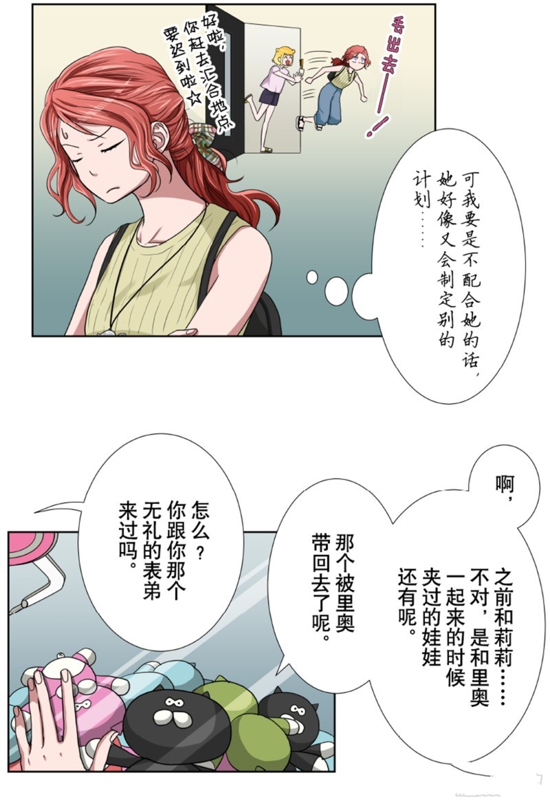 《浪漫杀手》漫画最新章节第32话免费下拉式在线观看章节第【6】张图片