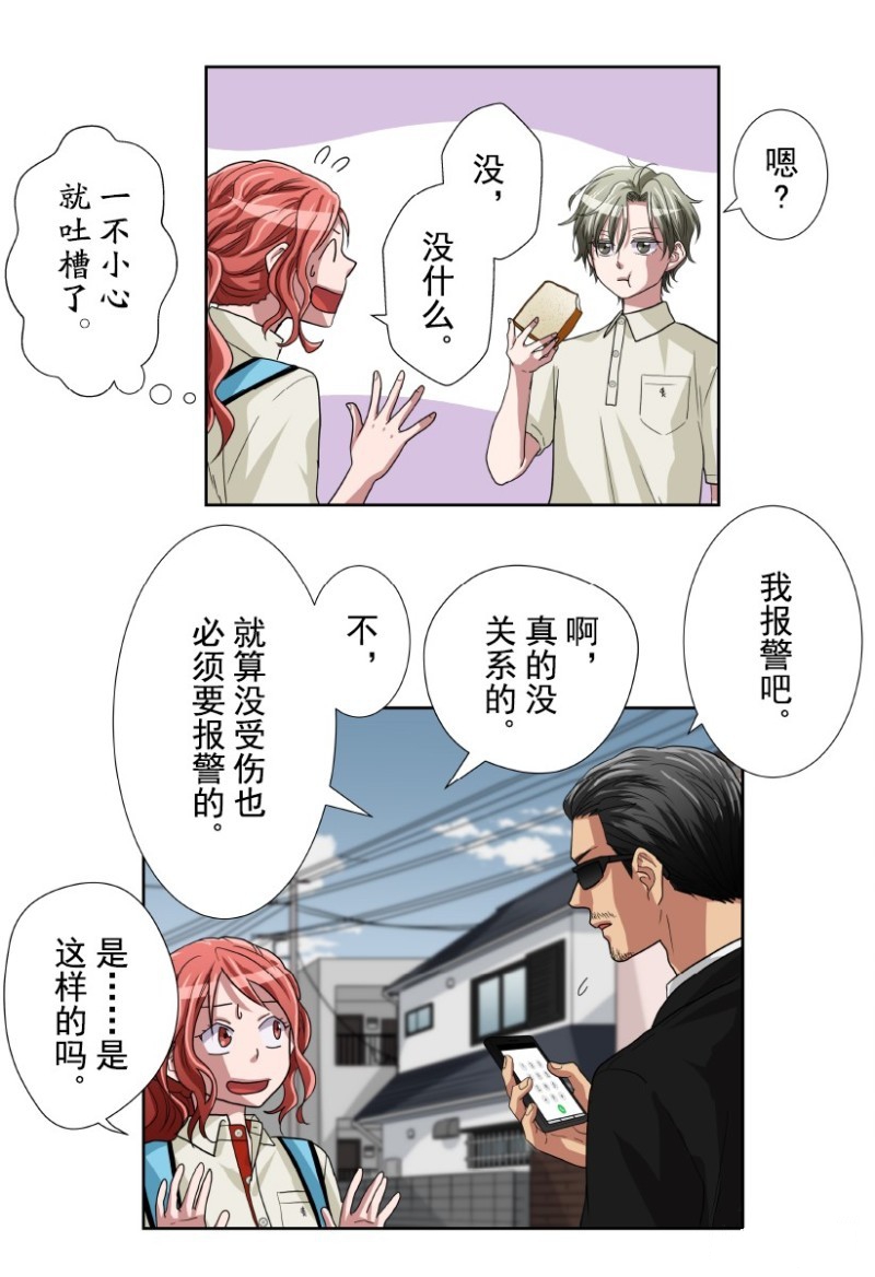 《浪漫杀手》漫画最新章节第17话免费下拉式在线观看章节第【13】张图片