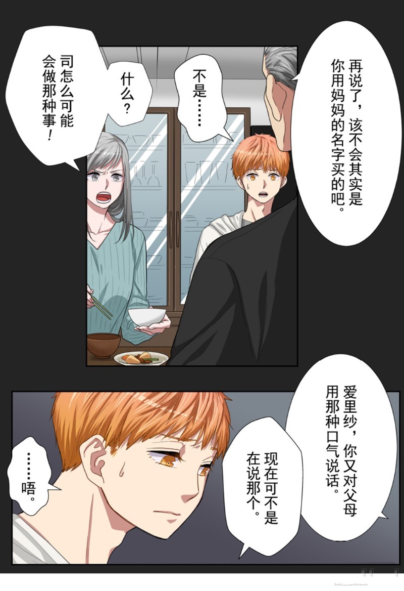 《浪漫杀手》漫画最新章节第33话免费下拉式在线观看章节第【23】张图片