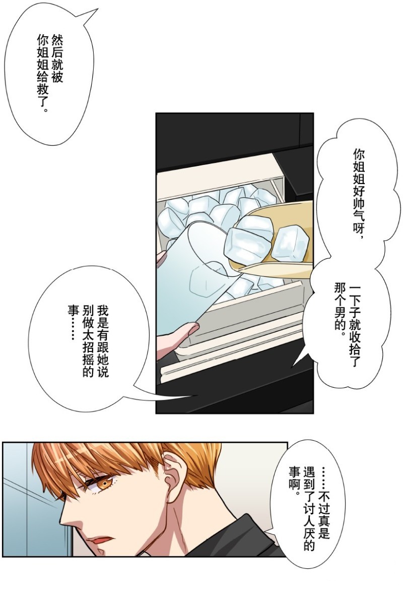 《浪漫杀手》漫画最新章节第23话免费下拉式在线观看章节第【9】张图片