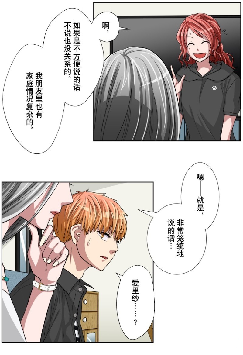 《浪漫杀手》漫画最新章节第23话免费下拉式在线观看章节第【14】张图片