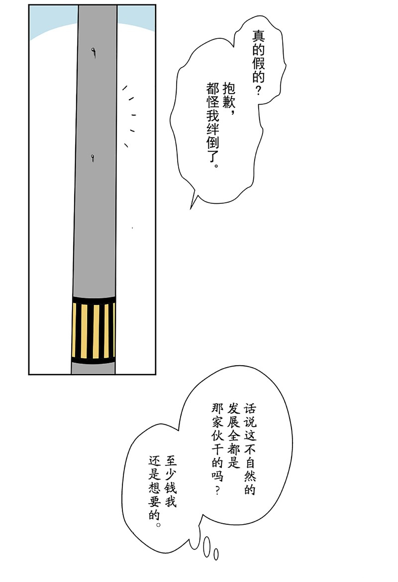 《浪漫杀手》漫画最新章节第10话免费下拉式在线观看章节第【34】张图片