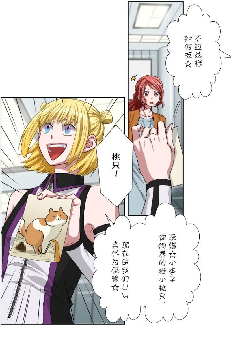 《浪漫杀手》漫画最新章节特别联合番外篇免费下拉式在线观看章节第【24】张图片