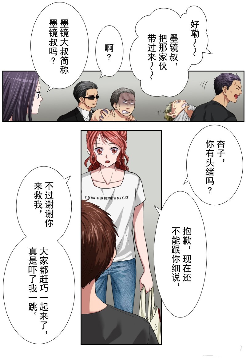 《浪漫杀手》漫画最新章节第35话免费下拉式在线观看章节第【17】张图片