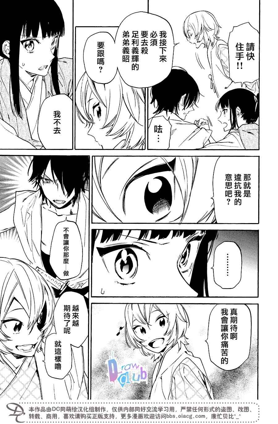 《战国吸血鬼》漫画最新章节第13话免费下拉式在线观看章节第【26】张图片