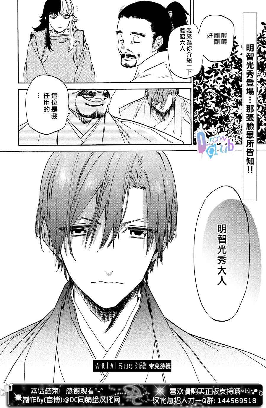 《战国吸血鬼》漫画最新章节第14话免费下拉式在线观看章节第【40】张图片