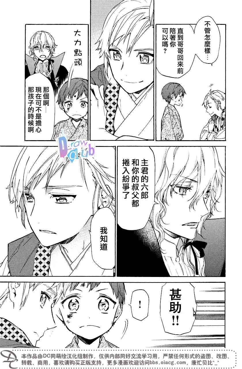 《战国吸血鬼》漫画最新章节番外01免费下拉式在线观看章节第【10】张图片