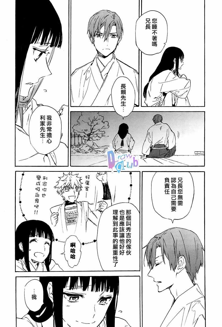 《战国吸血鬼》漫画最新章节第5话免费下拉式在线观看章节第【24】张图片