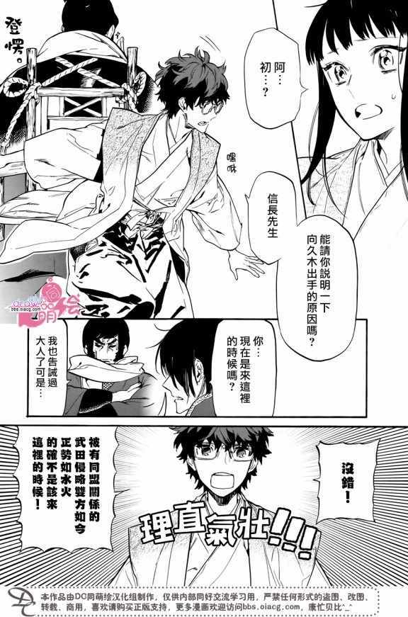 《战国吸血鬼》漫画最新章节第17话免费下拉式在线观看章节第【4】张图片