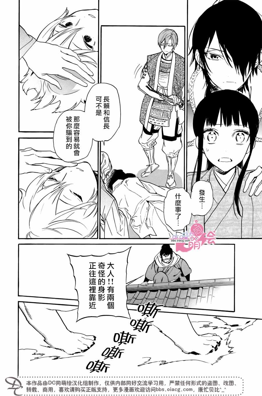 《战国吸血鬼》漫画最新章节第18话免费下拉式在线观看章节第【34】张图片