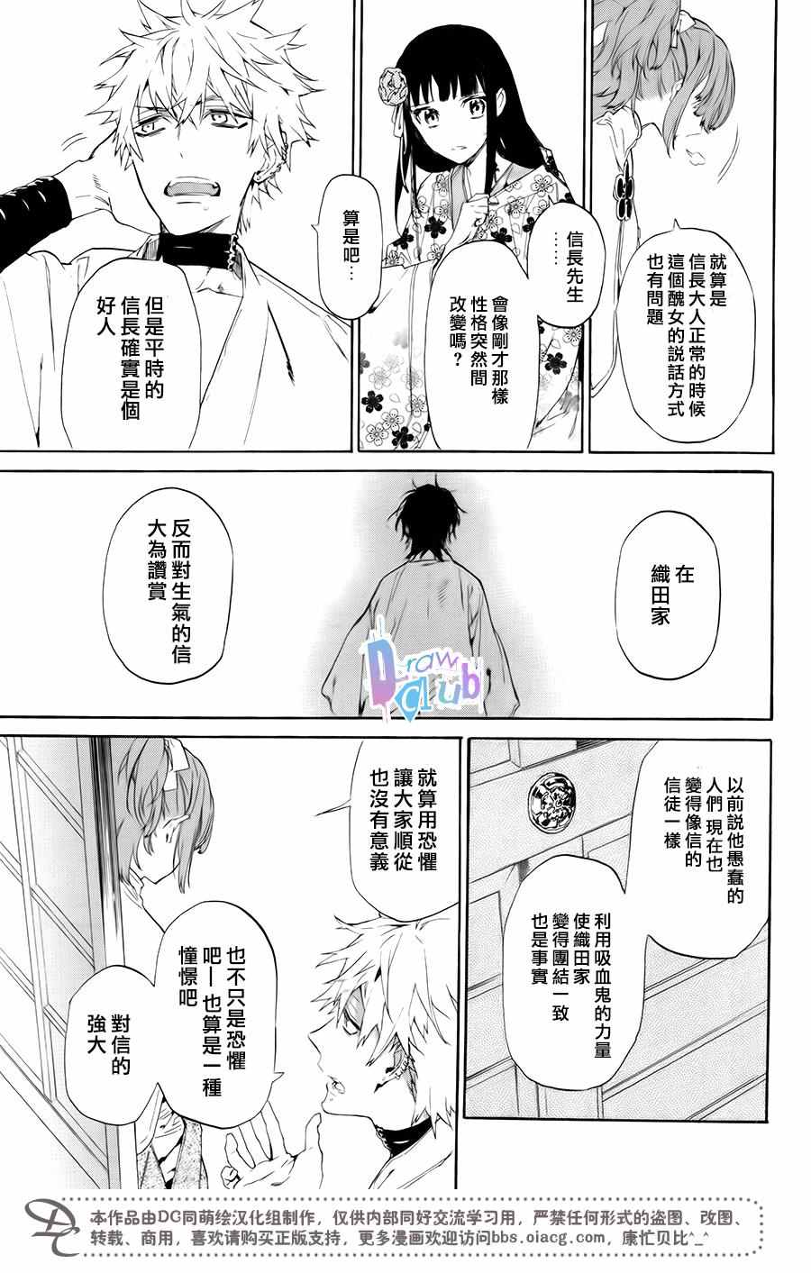 《战国吸血鬼》漫画最新章节第3话免费下拉式在线观看章节第【36】张图片