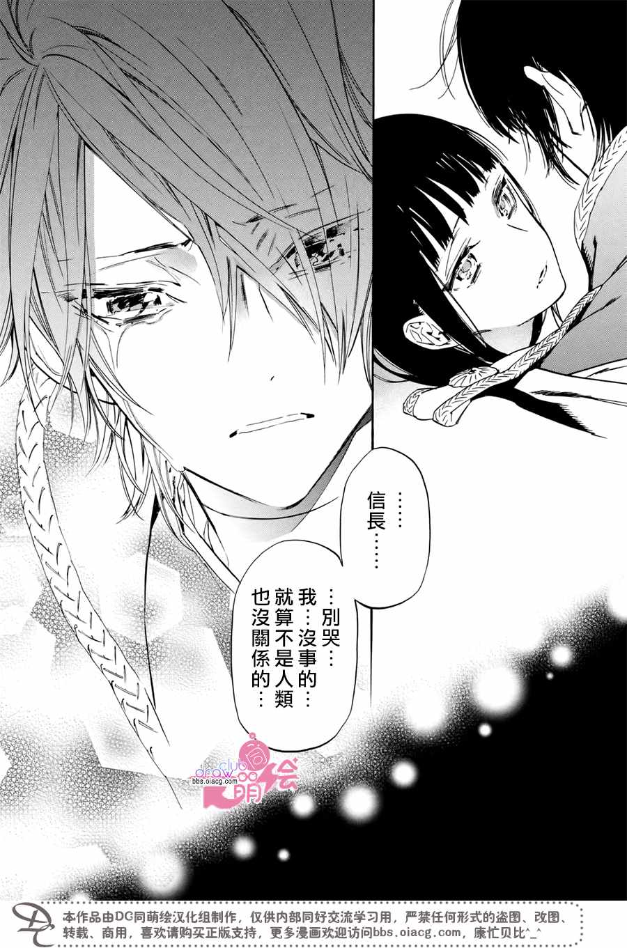 《战国吸血鬼》漫画最新章节第18话免费下拉式在线观看章节第【20】张图片