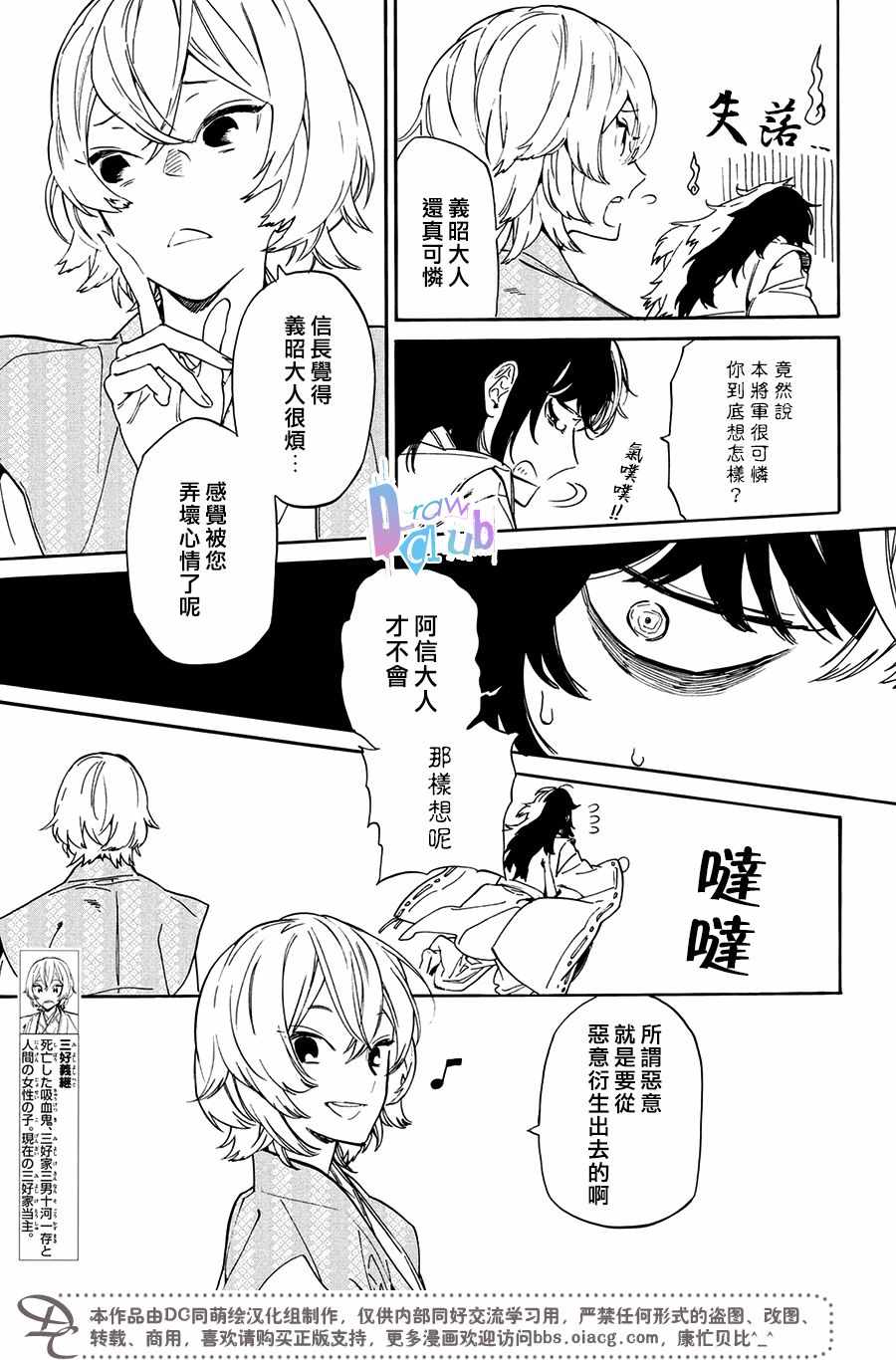 《战国吸血鬼》漫画最新章节第16话免费下拉式在线观看章节第【6】张图片