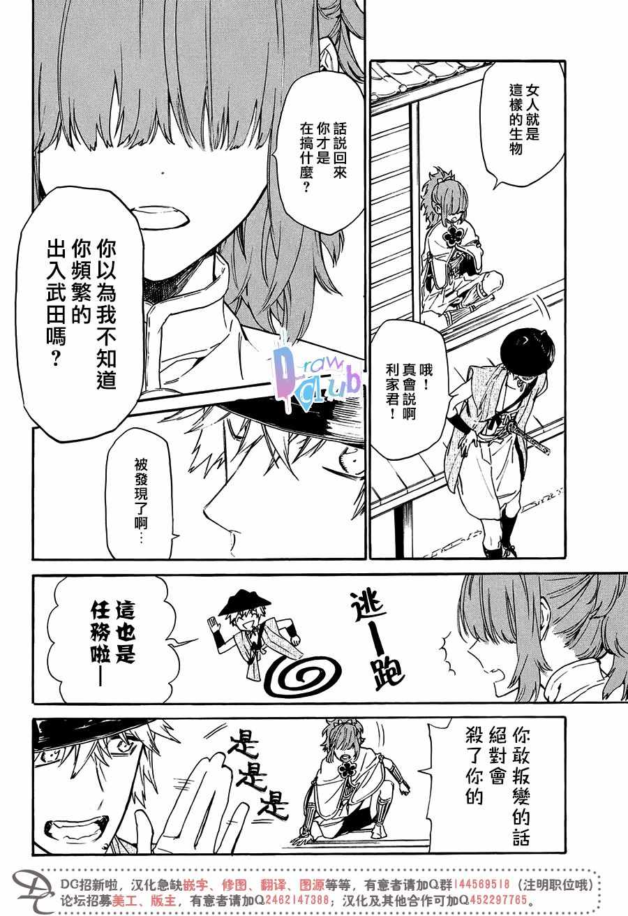 《战国吸血鬼》漫画最新章节第16话免费下拉式在线观看章节第【11】张图片