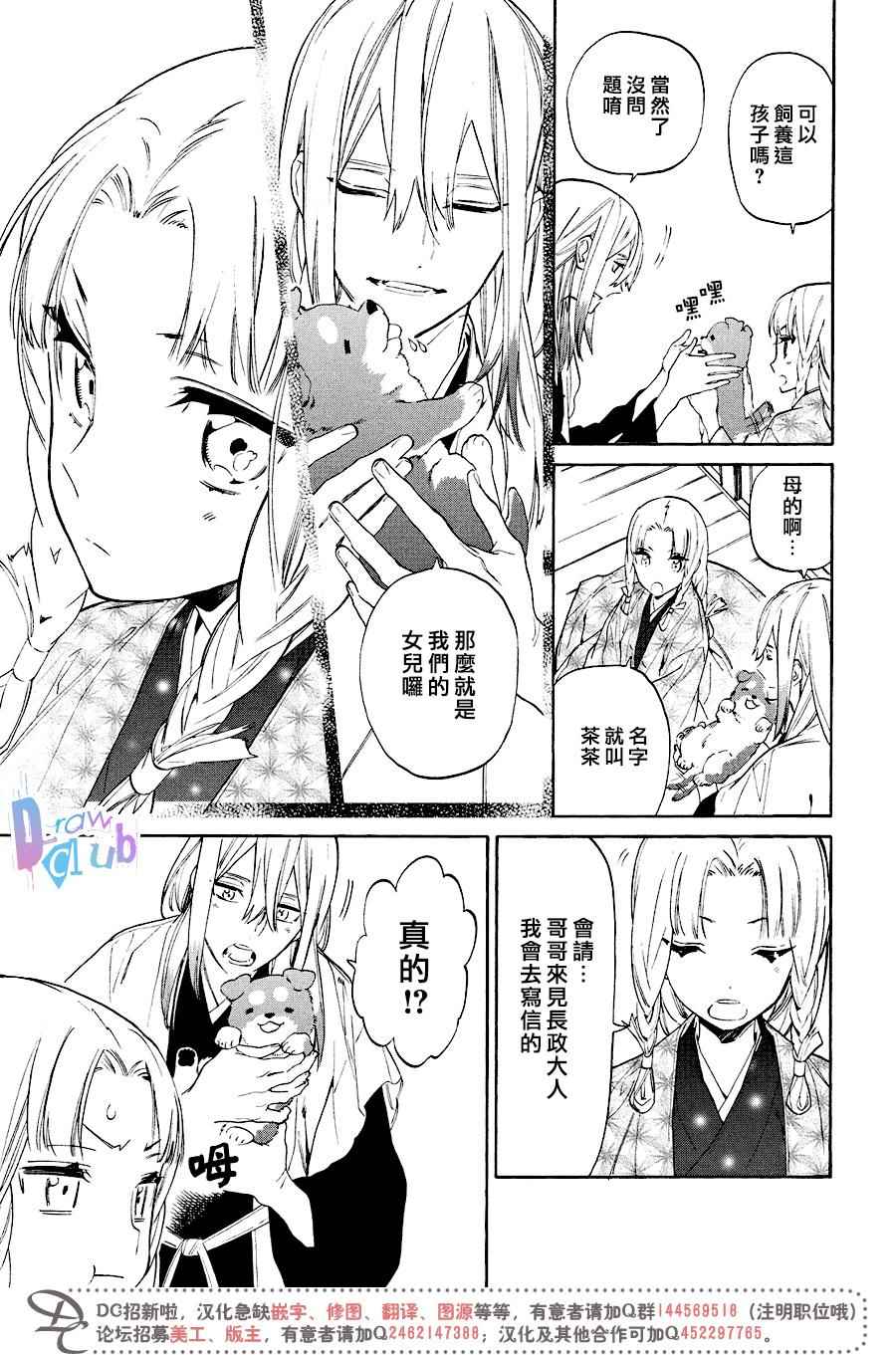 《战国吸血鬼》漫画最新章节第15话免费下拉式在线观看章节第【18】张图片