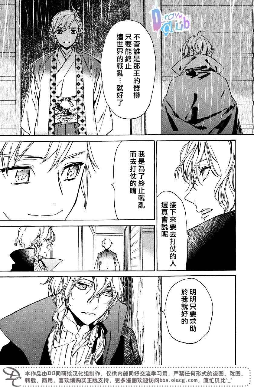 《战国吸血鬼》漫画最新章节番外01免费下拉式在线观看章节第【18】张图片