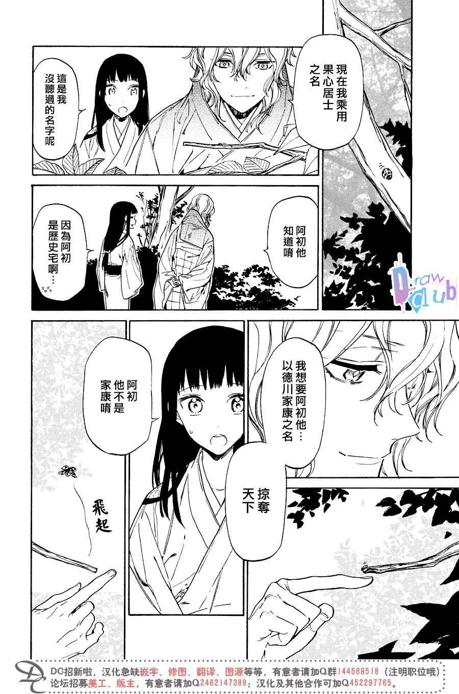 《战国吸血鬼》漫画最新章节第15话免费下拉式在线观看章节第【25】张图片