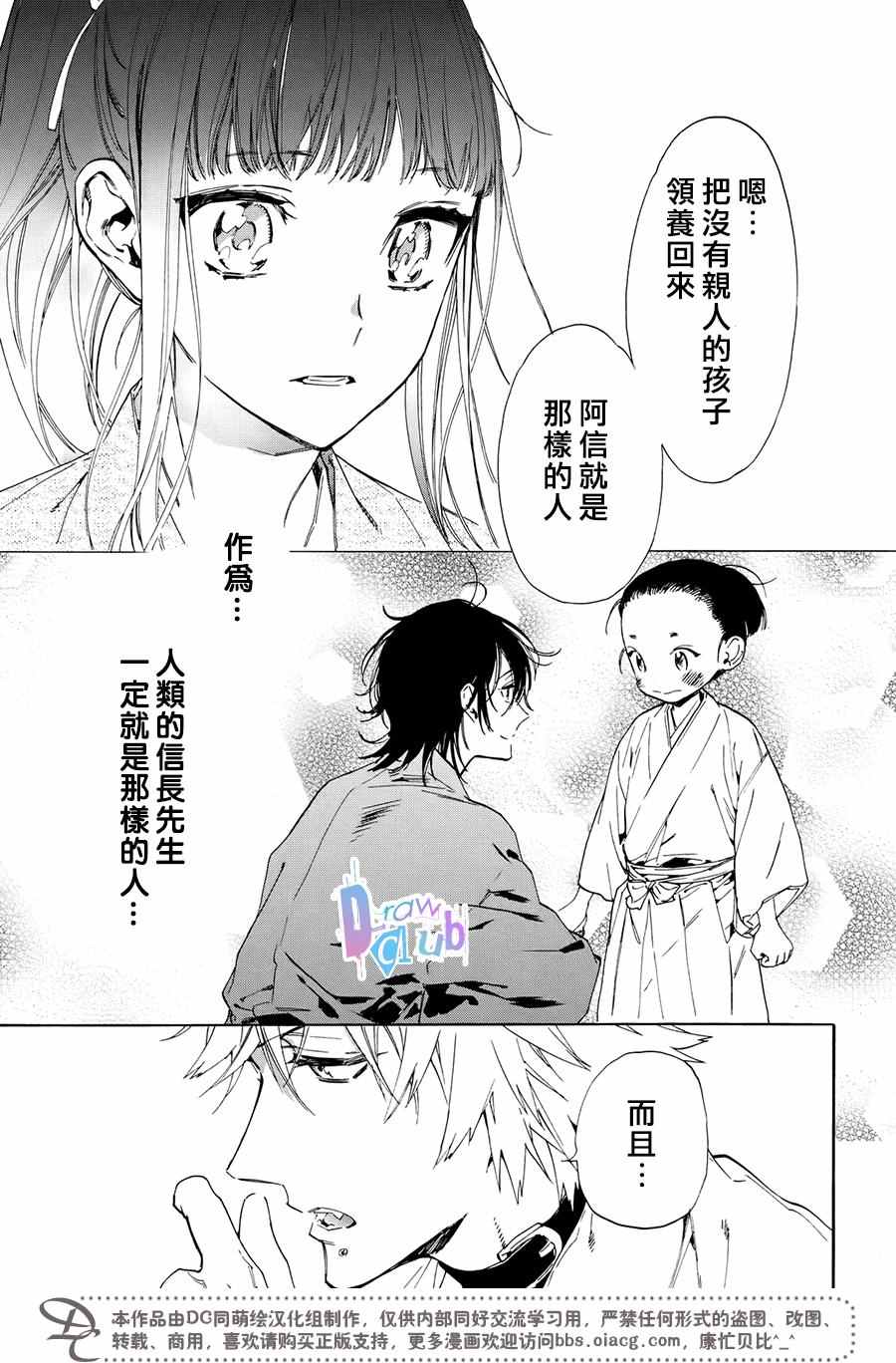 《战国吸血鬼》漫画最新章节第8话免费下拉式在线观看章节第【30】张图片