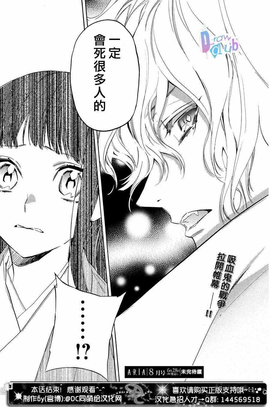 《战国吸血鬼》漫画最新章节第6话免费下拉式在线观看章节第【29】张图片