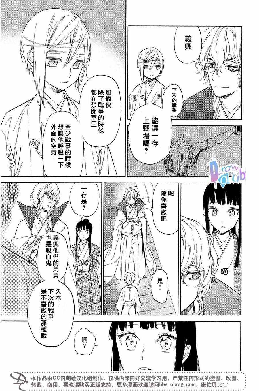 《战国吸血鬼》漫画最新章节第6话免费下拉式在线观看章节第【28】张图片