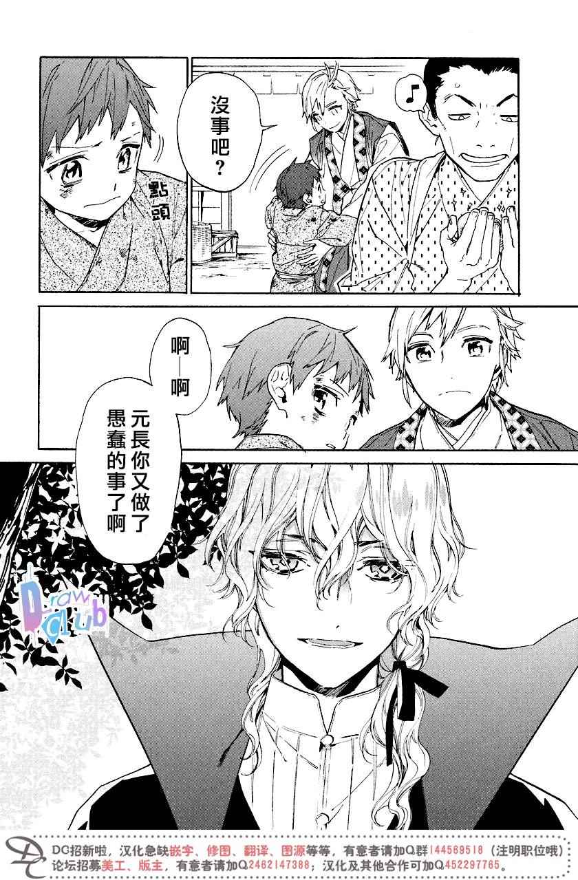 《战国吸血鬼》漫画最新章节番外01免费下拉式在线观看章节第【7】张图片