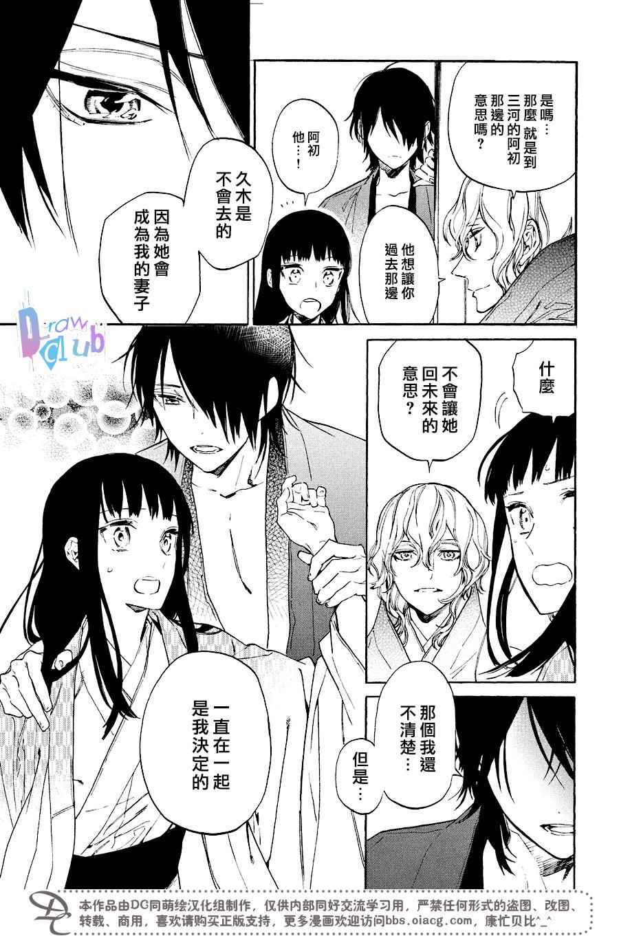 《战国吸血鬼》漫画最新章节第15话免费下拉式在线观看章节第【22】张图片