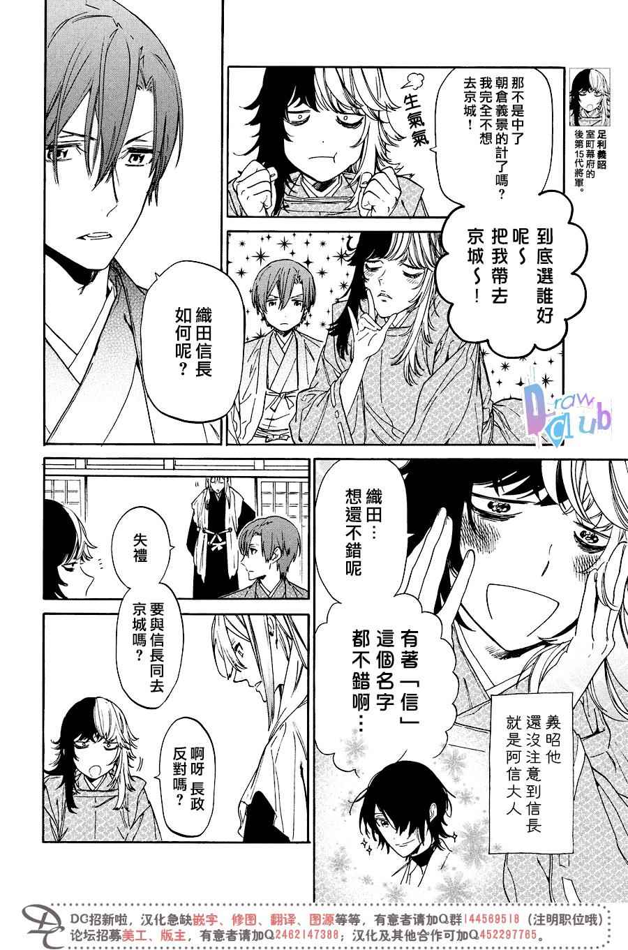 《战国吸血鬼》漫画最新章节第15话免费下拉式在线观看章节第【11】张图片