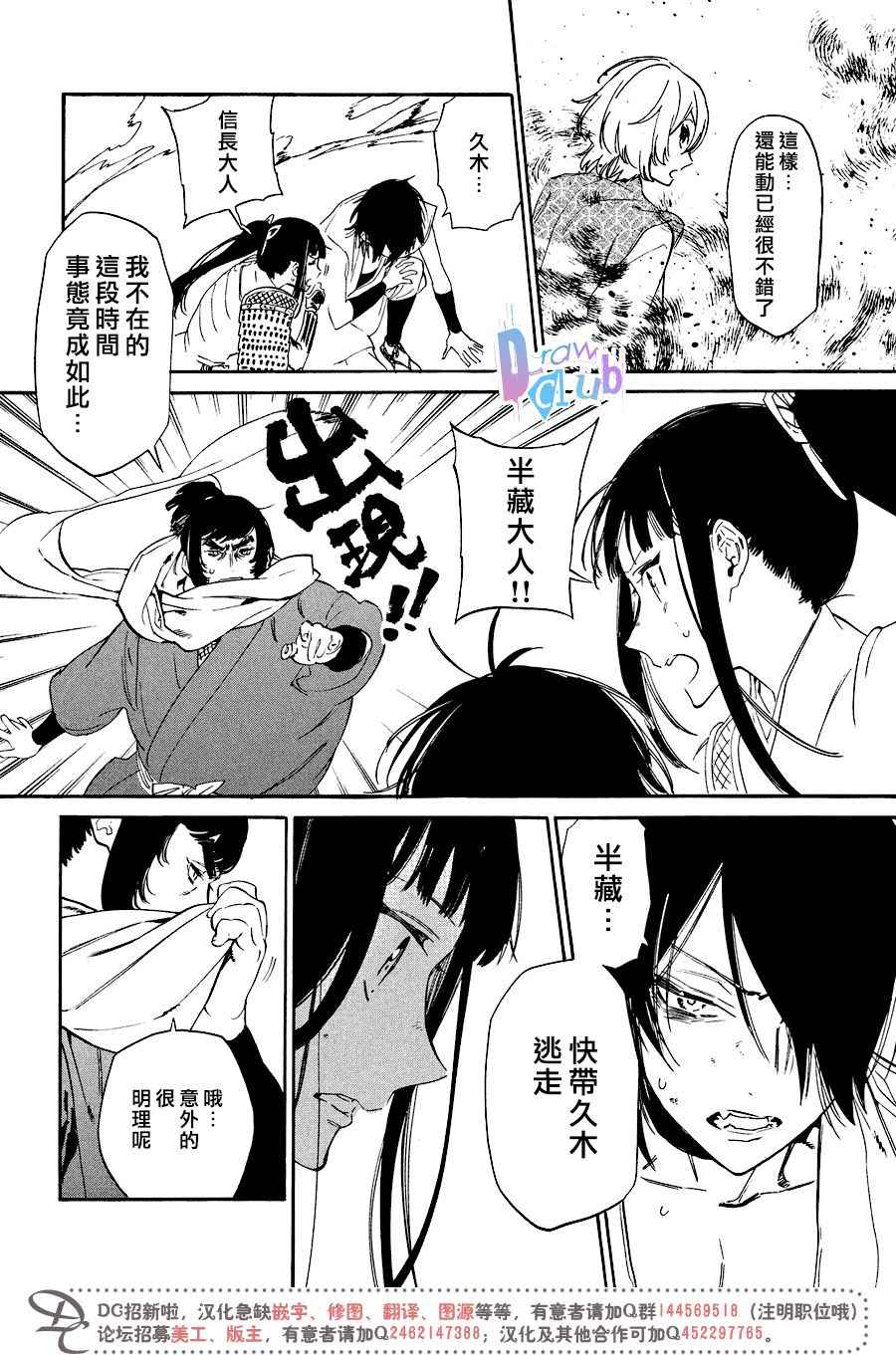 《战国吸血鬼》漫画最新章节第14话免费下拉式在线观看章节第【36】张图片