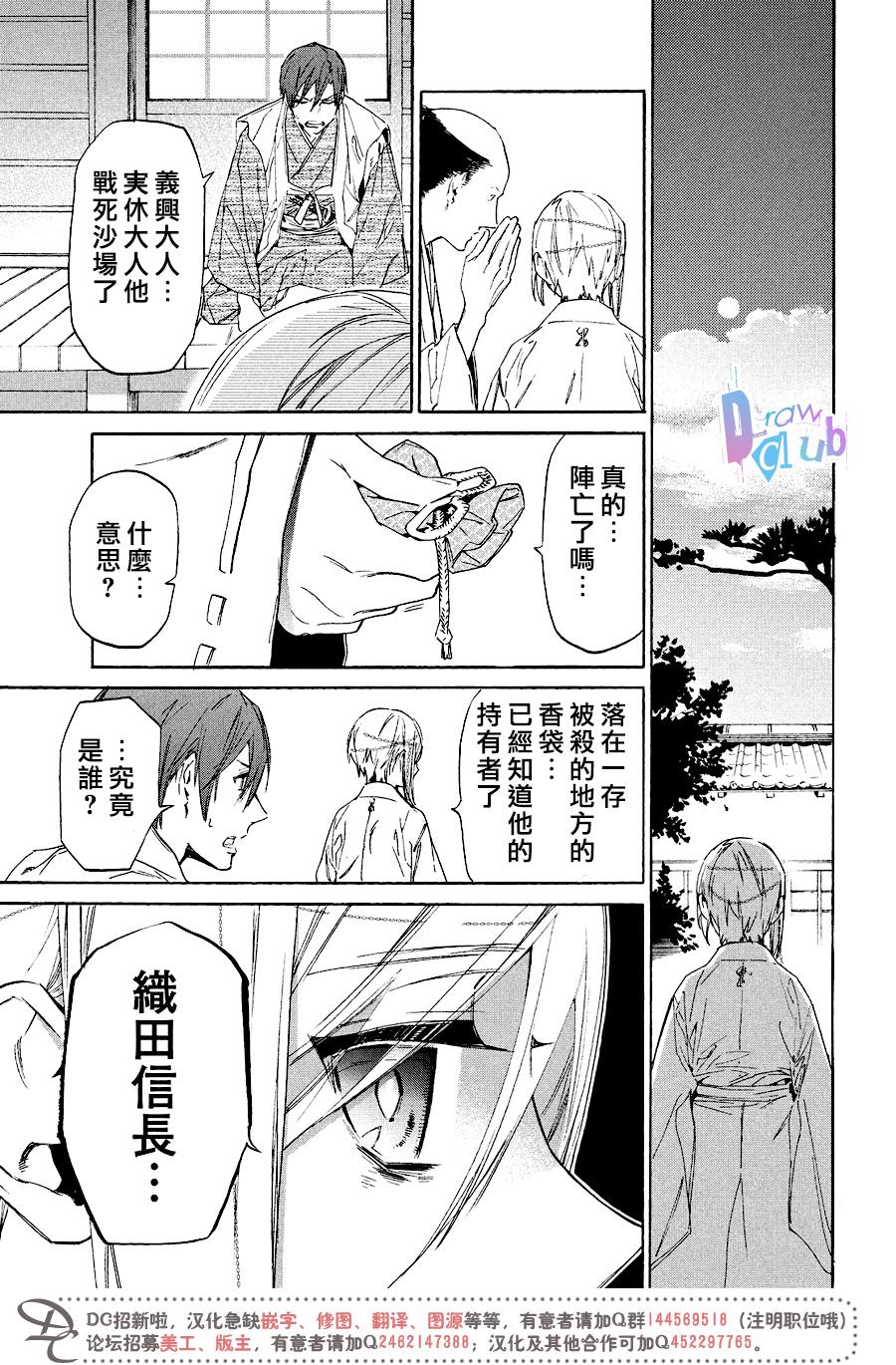 《战国吸血鬼》漫画最新章节第9话免费下拉式在线观看章节第【22】张图片