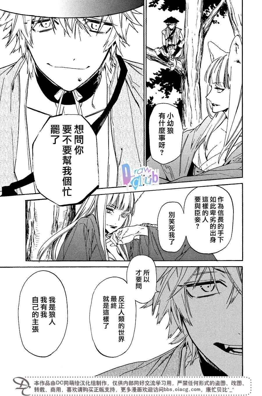 《战国吸血鬼》漫画最新章节第15话免费下拉式在线观看章节第【40】张图片