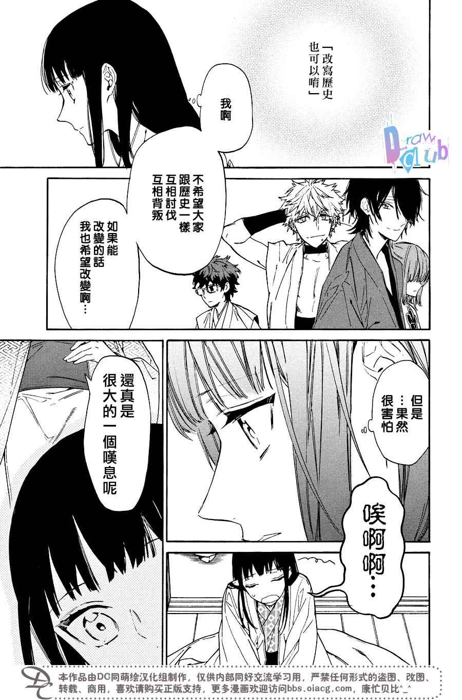 《战国吸血鬼》漫画最新章节第15话免费下拉式在线观看章节第【36】张图片