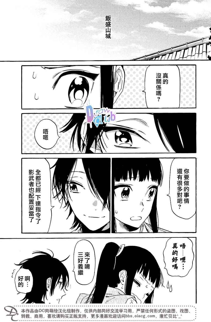 《战国吸血鬼》漫画最新章节第13话免费下拉式在线观看章节第【22】张图片