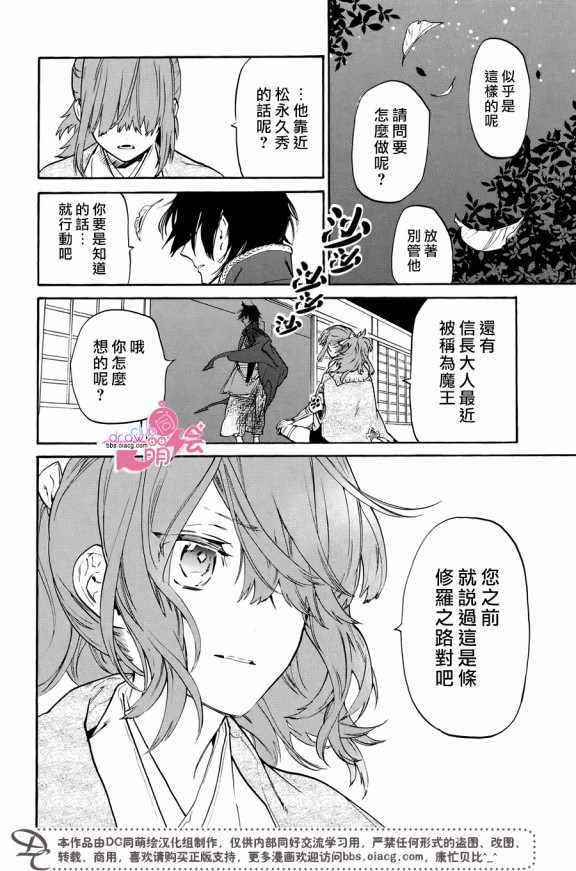 《战国吸血鬼》漫画最新章节第17话免费下拉式在线观看章节第【12】张图片