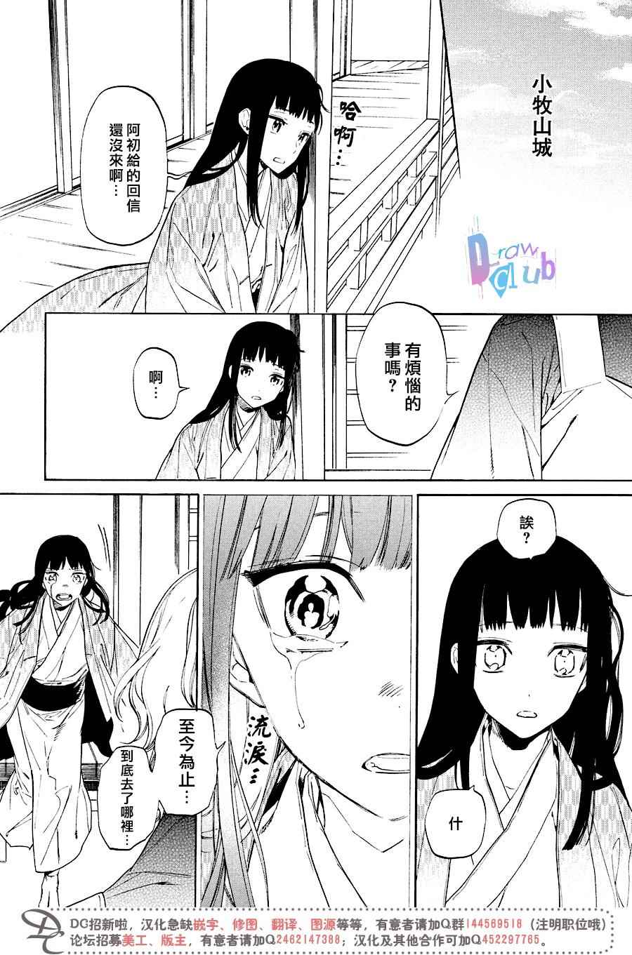 《战国吸血鬼》漫画最新章节第15话免费下拉式在线观看章节第【19】张图片