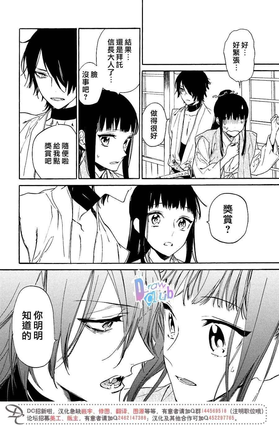 《战国吸血鬼》漫画最新章节第13话免费下拉式在线观看章节第【27】张图片