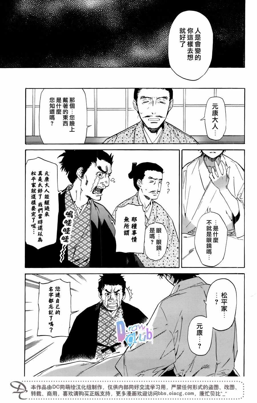 《战国吸血鬼》漫画最新章节第3话免费下拉式在线观看章节第【40】张图片