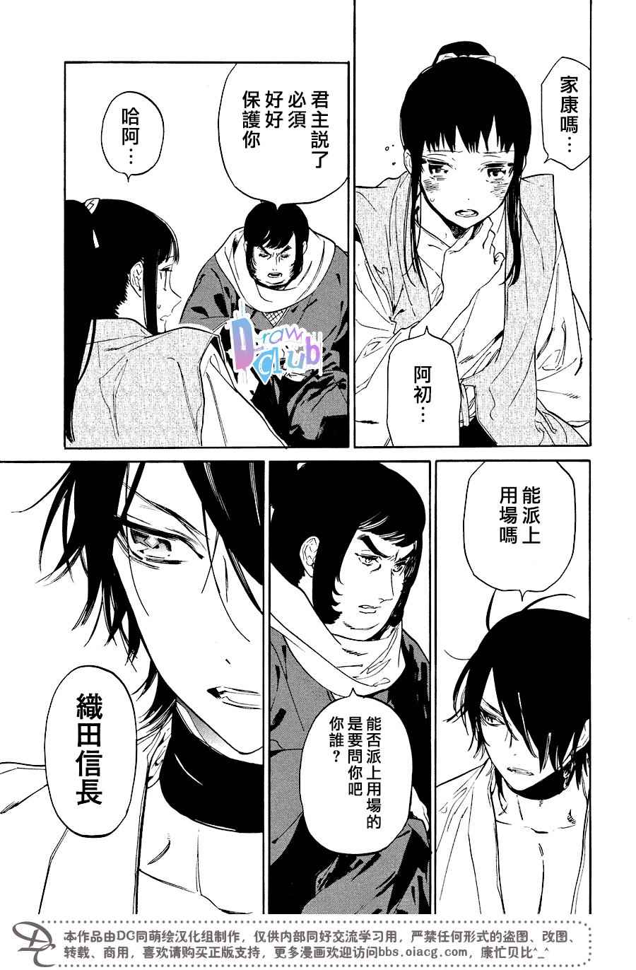 《战国吸血鬼》漫画最新章节第13话免费下拉式在线观看章节第【32】张图片