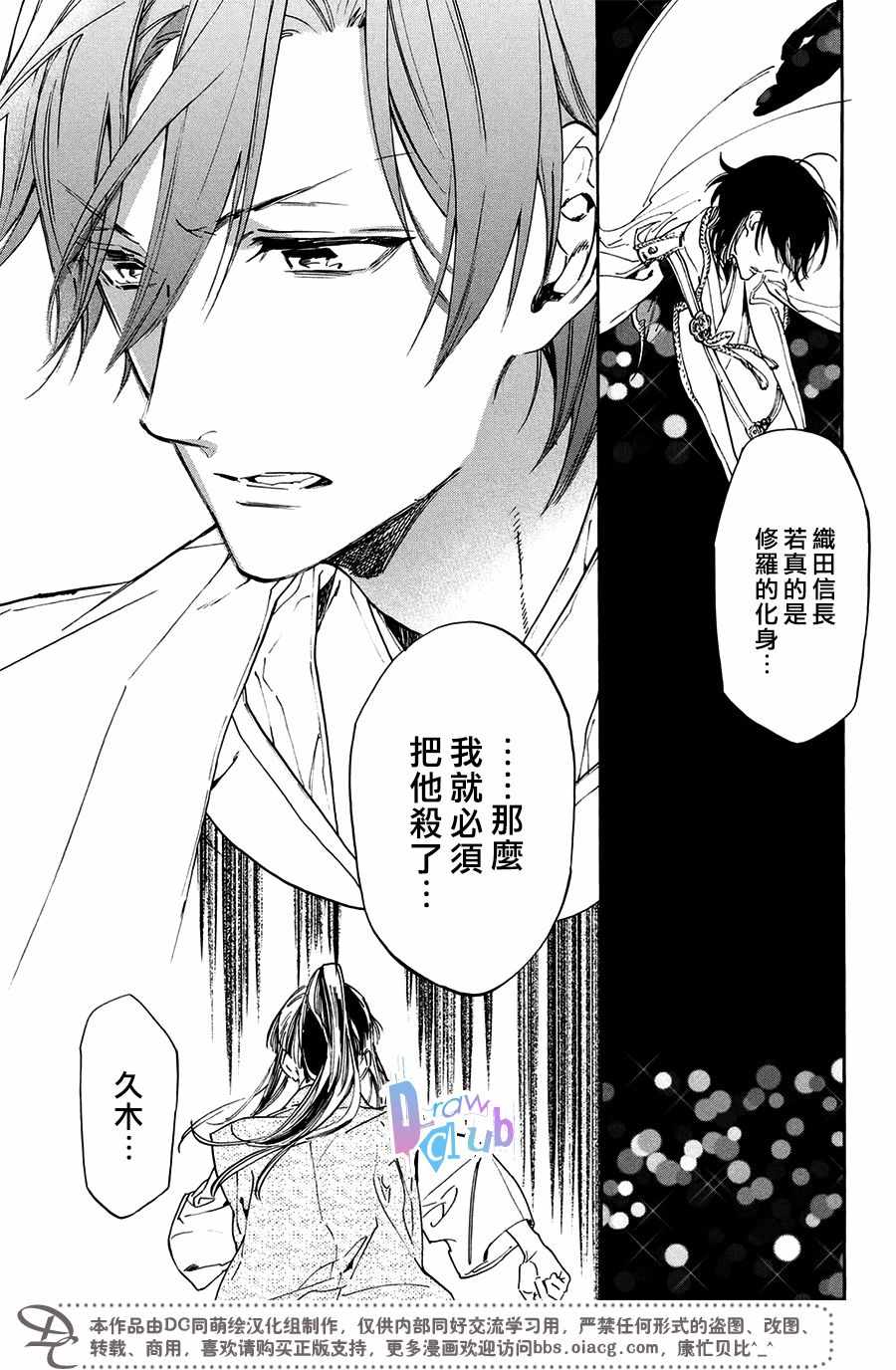 《战国吸血鬼》漫画最新章节第16话免费下拉式在线观看章节第【32】张图片