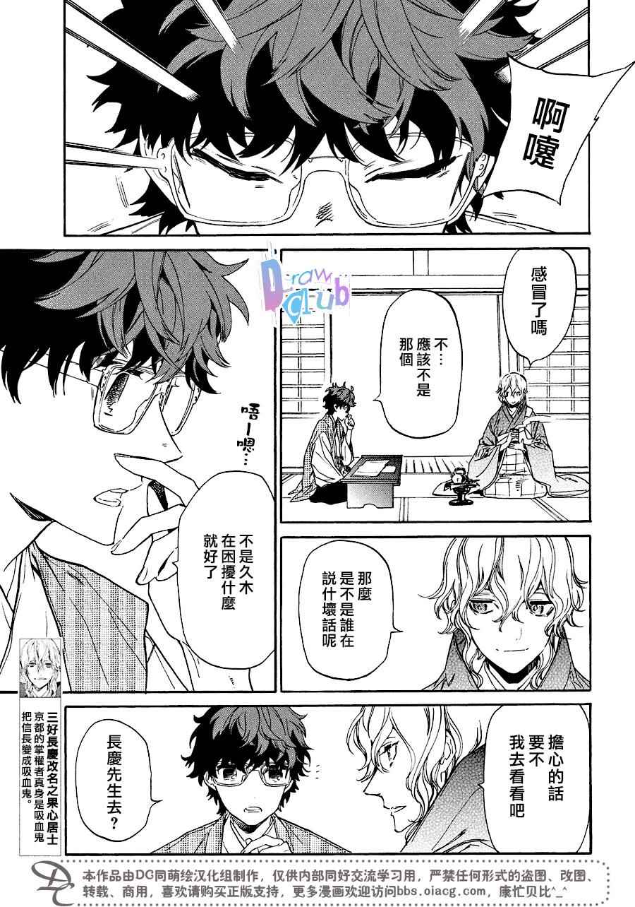 《战国吸血鬼》漫画最新章节第15话免费下拉式在线观看章节第【6】张图片