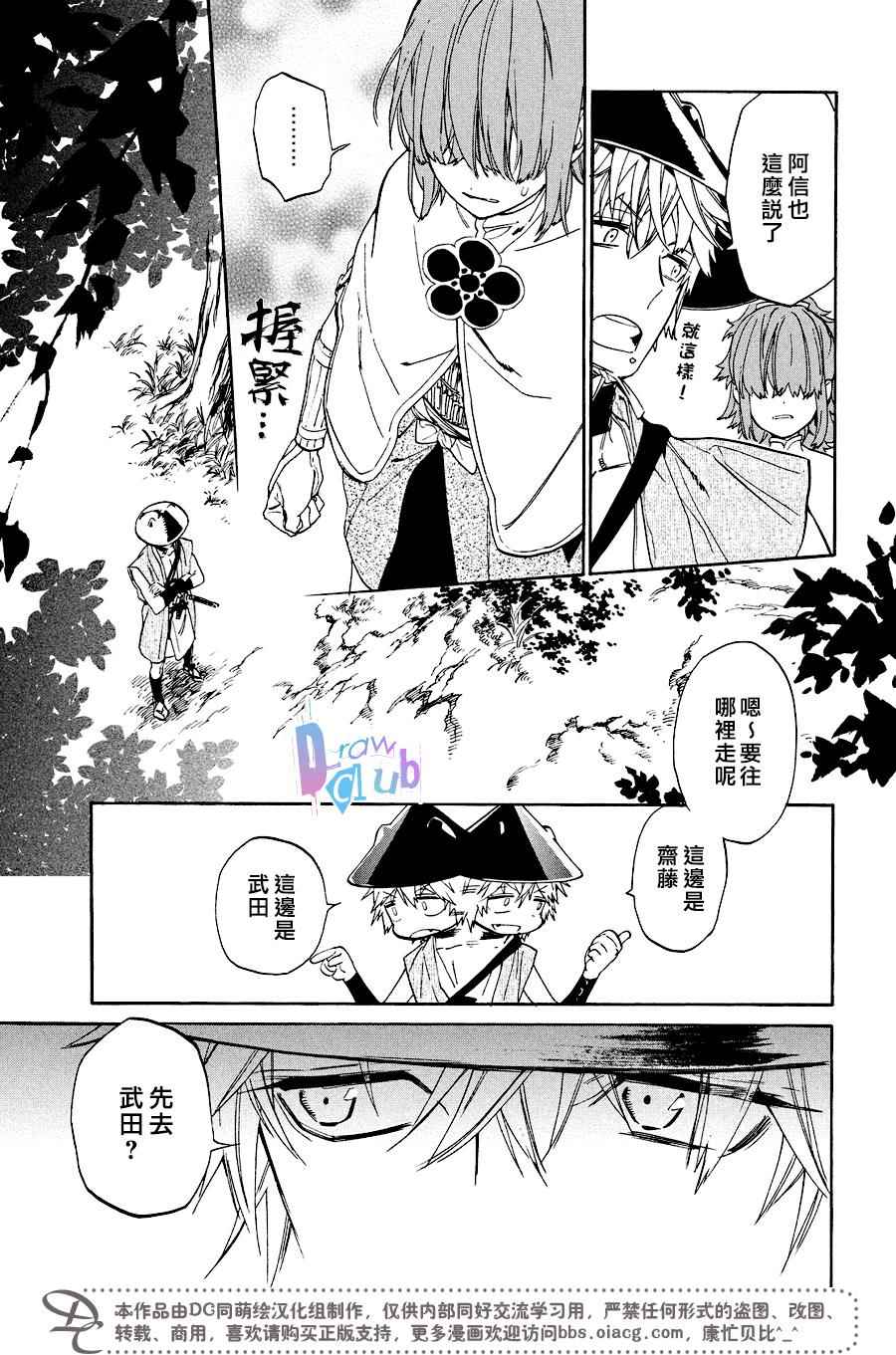 《战国吸血鬼》漫画最新章节第15话免费下拉式在线观看章节第【34】张图片